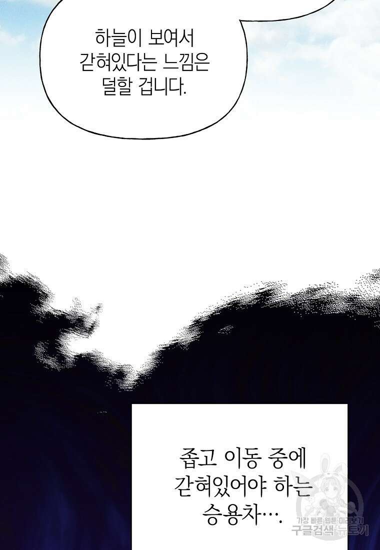 맛있는 세 끼 - 저스트 더 투 오브 어스 31화 43