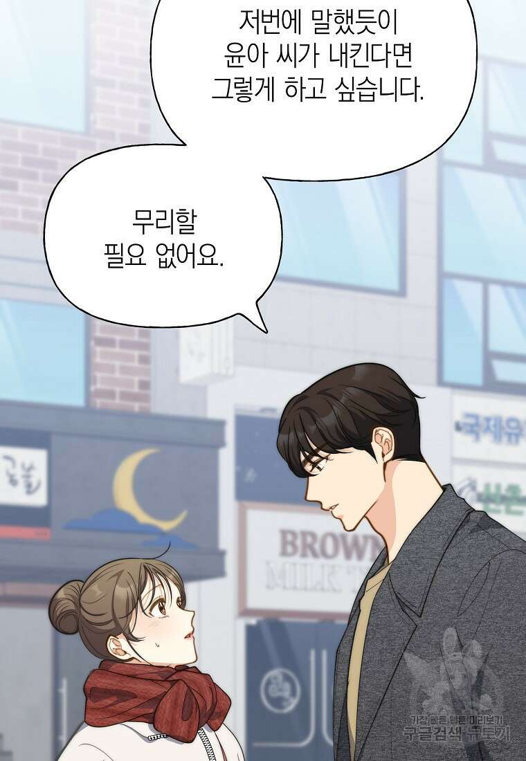맛있는 세 끼 - 저스트 더 투 오브 어스 31화 46