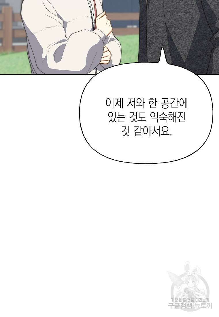 맛있는 세 끼 - 저스트 더 투 오브 어스 31화 47