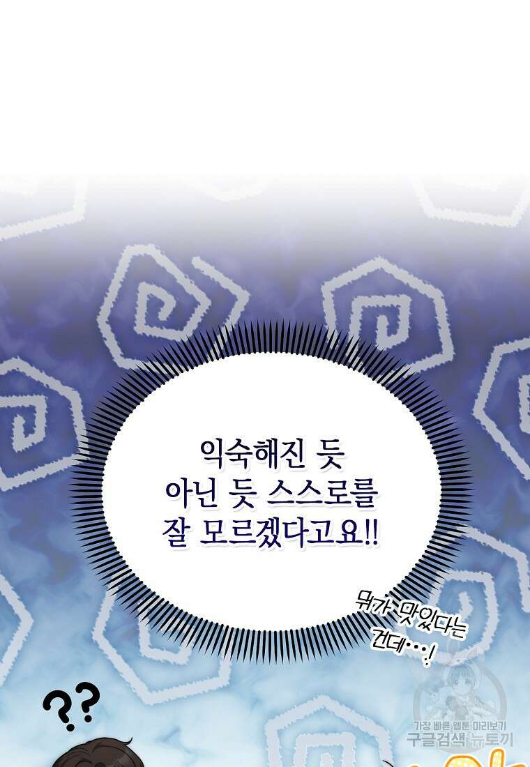맛있는 세 끼 - 저스트 더 투 오브 어스 31화 50