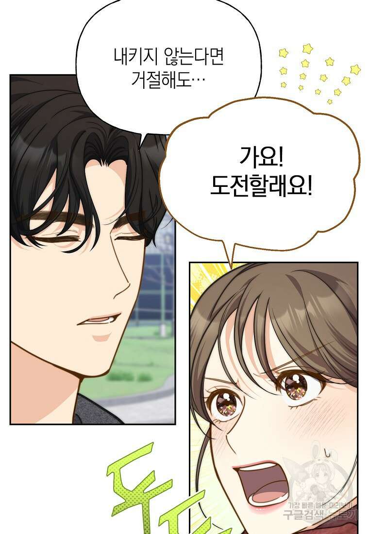맛있는 세 끼 - 저스트 더 투 오브 어스 31화 52