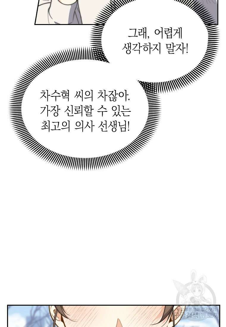 맛있는 세 끼 - 저스트 더 투 오브 어스 31화 56