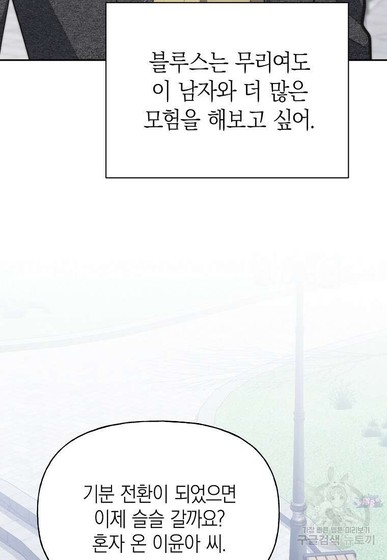 맛있는 세 끼 - 저스트 더 투 오브 어스 31화 59