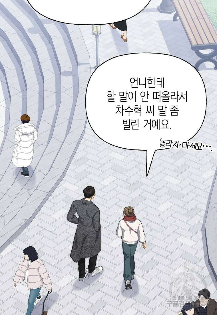 맛있는 세 끼 - 저스트 더 투 오브 어스 31화 60
