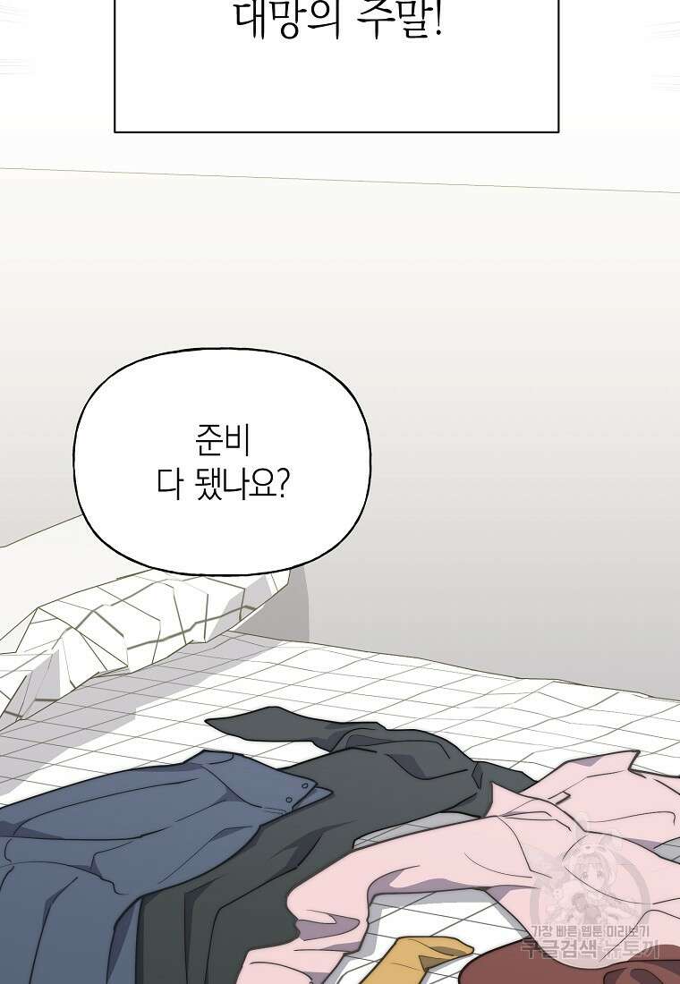 맛있는 세 끼 - 저스트 더 투 오브 어스 31화 65