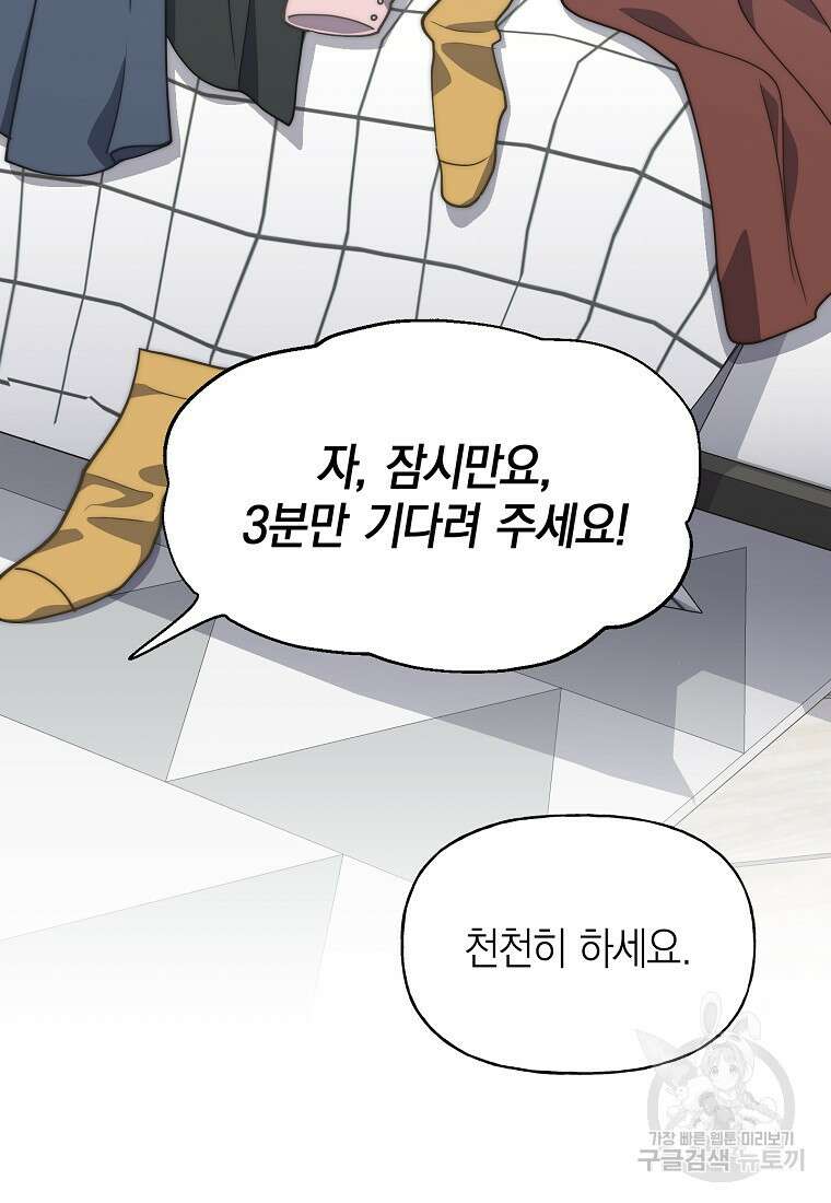 맛있는 세 끼 - 저스트 더 투 오브 어스 31화 66