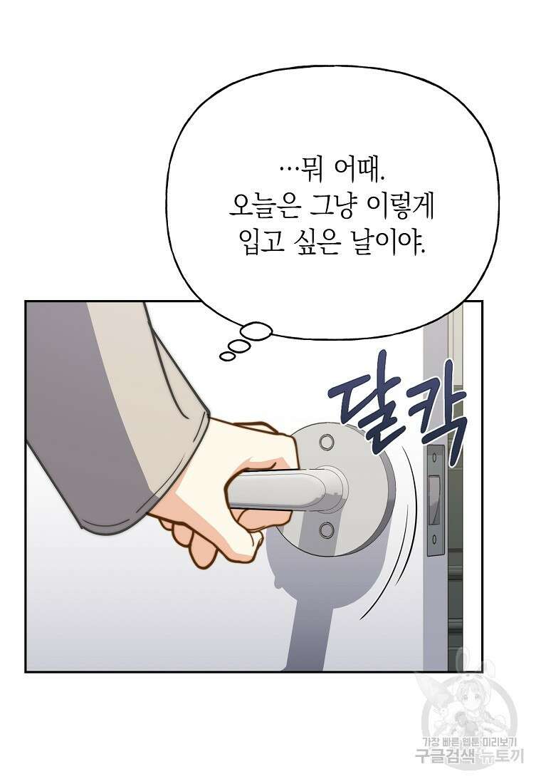 맛있는 세 끼 - 저스트 더 투 오브 어스 31화 71