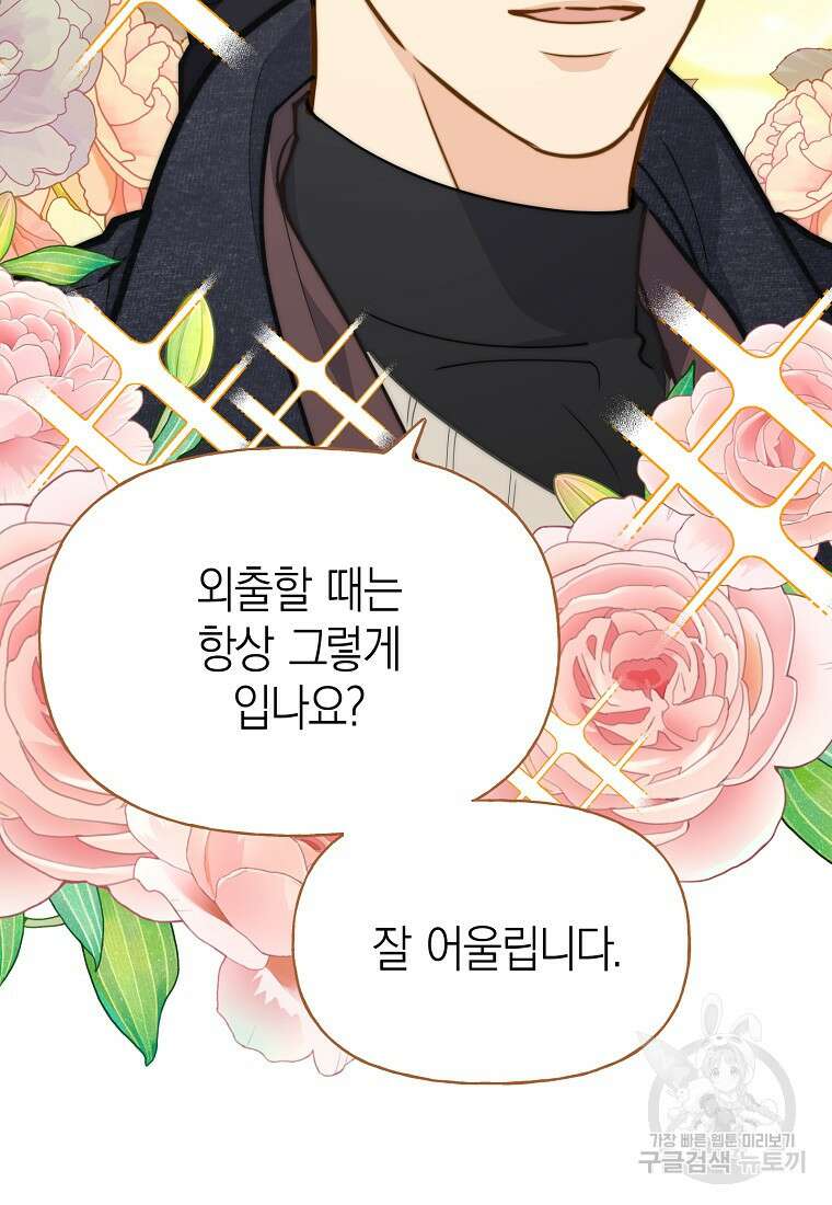 맛있는 세 끼 - 저스트 더 투 오브 어스 31화 75