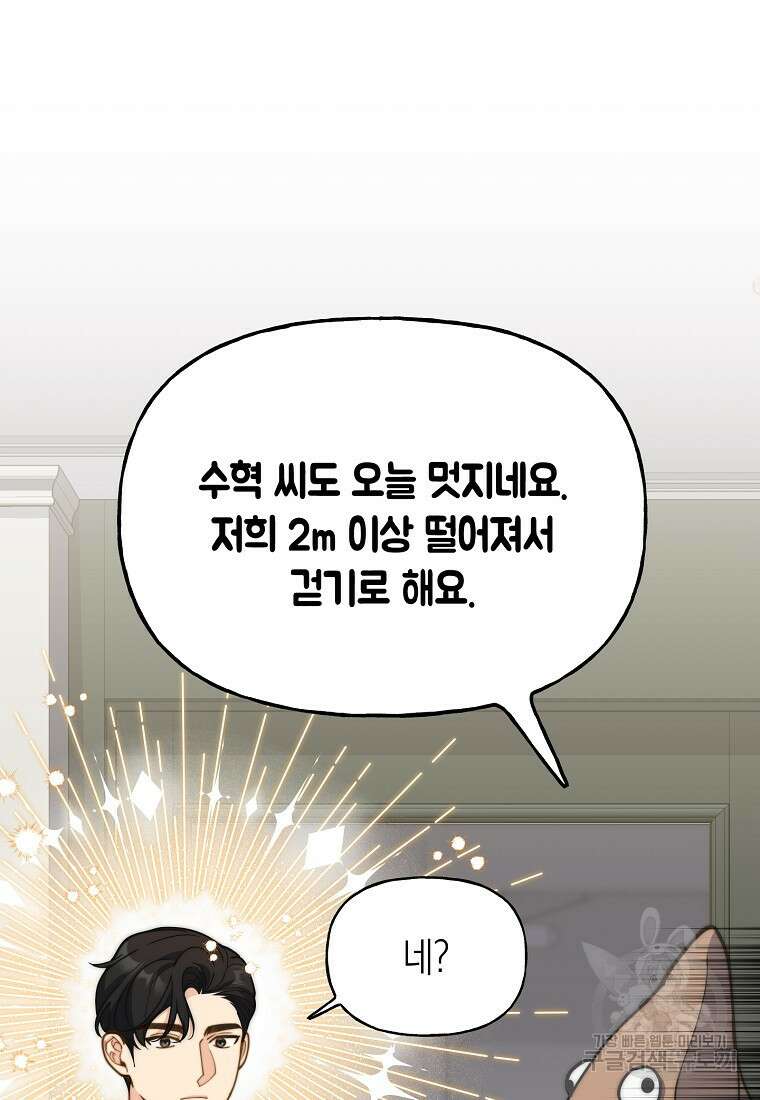 맛있는 세 끼 - 저스트 더 투 오브 어스 31화 76
