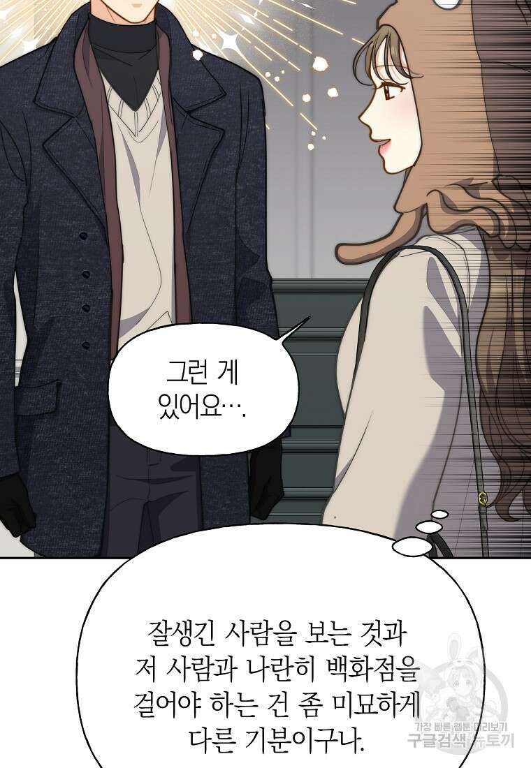 맛있는 세 끼 - 저스트 더 투 오브 어스 31화 77