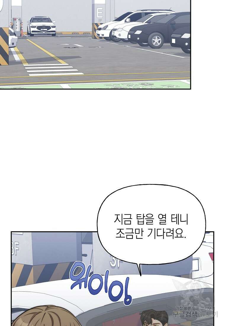 맛있는 세 끼 - 저스트 더 투 오브 어스 31화 79