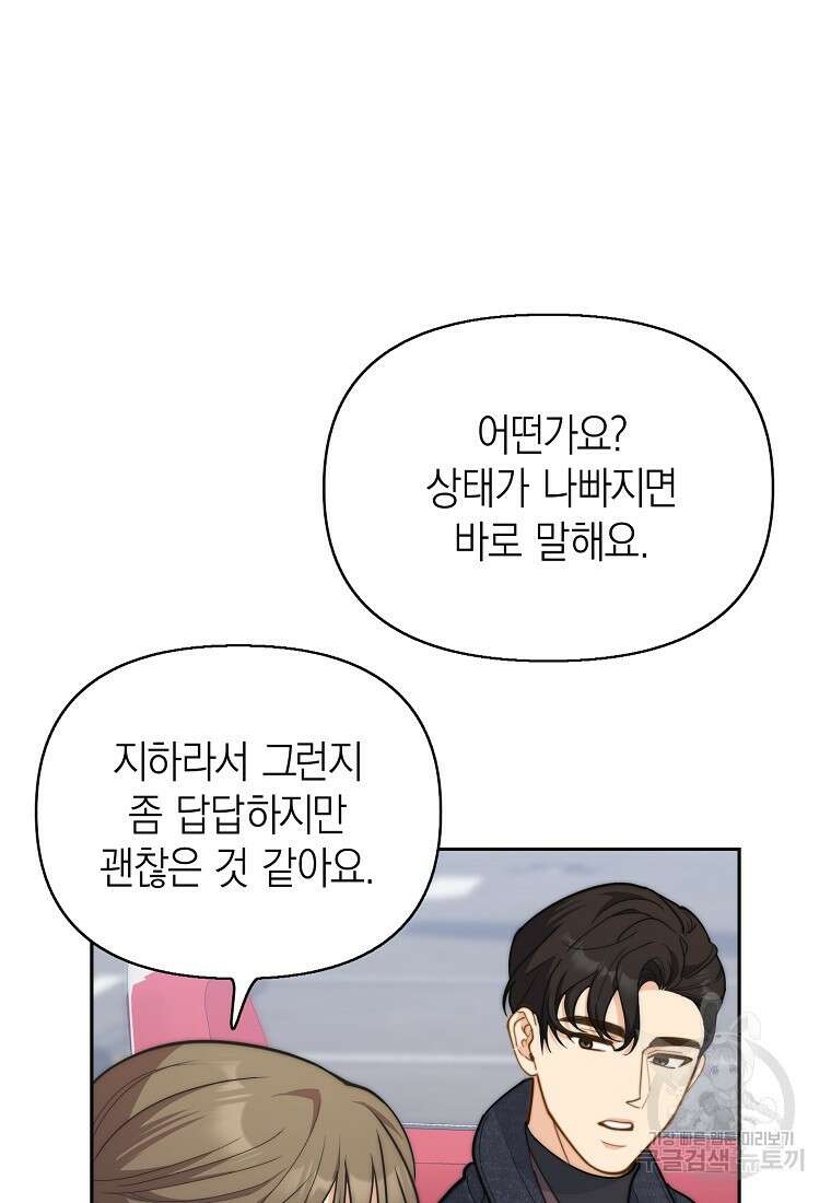 맛있는 세 끼 - 저스트 더 투 오브 어스 31화 81