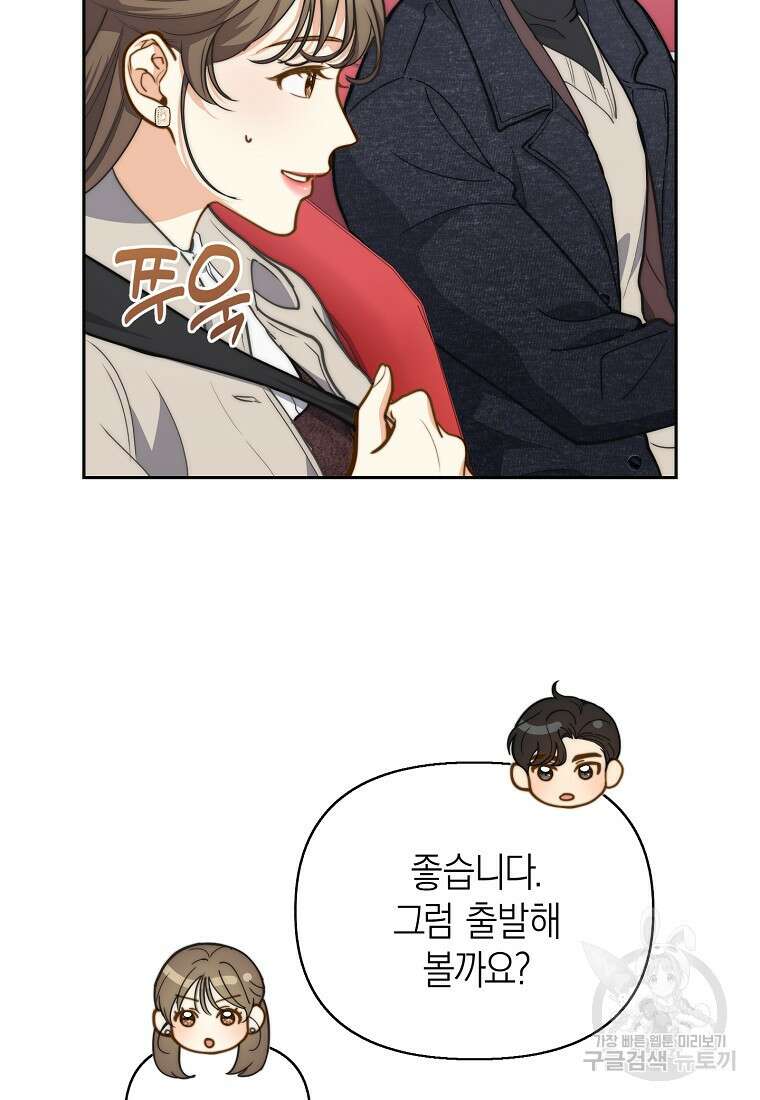 맛있는 세 끼 - 저스트 더 투 오브 어스 31화 82
