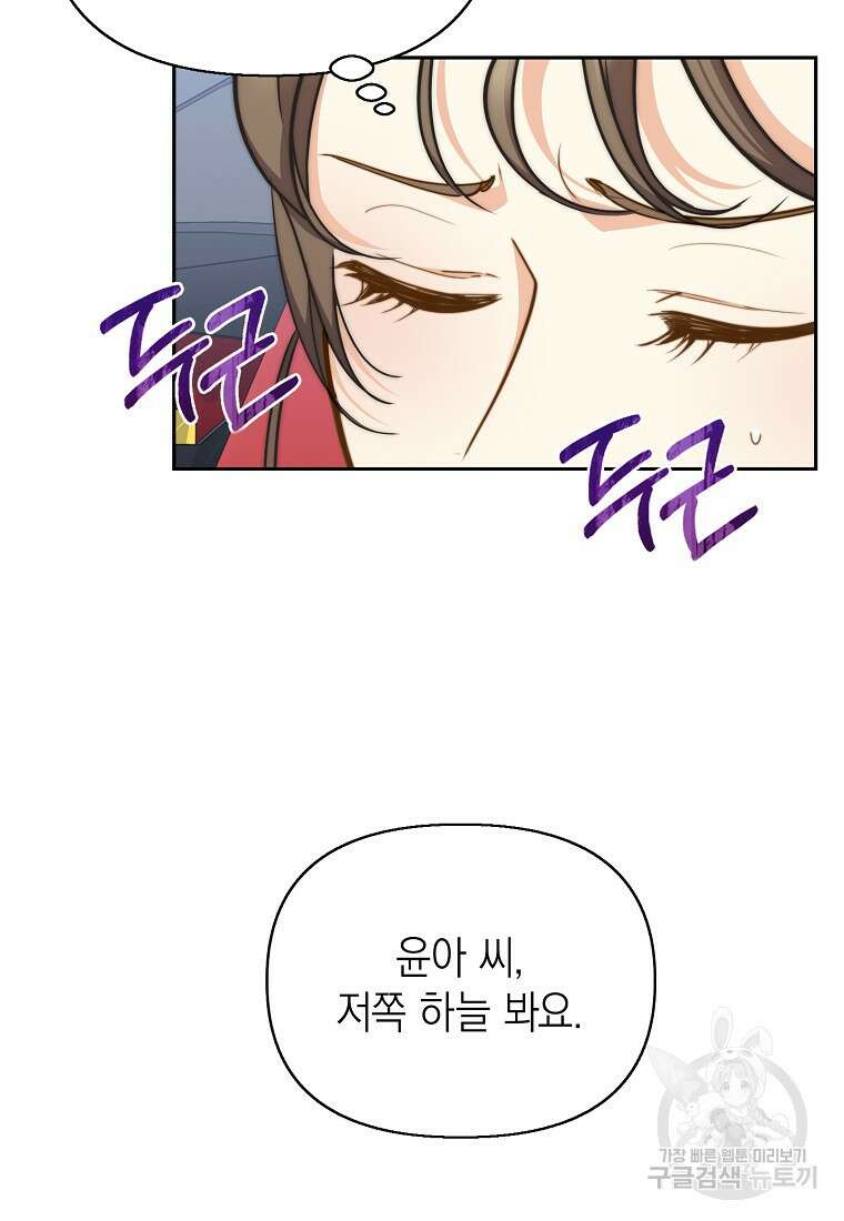 맛있는 세 끼 - 저스트 더 투 오브 어스 31화 84