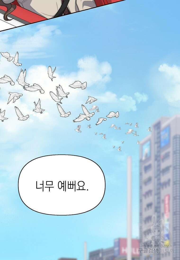 맛있는 세 끼 - 저스트 더 투 오브 어스 31화 89