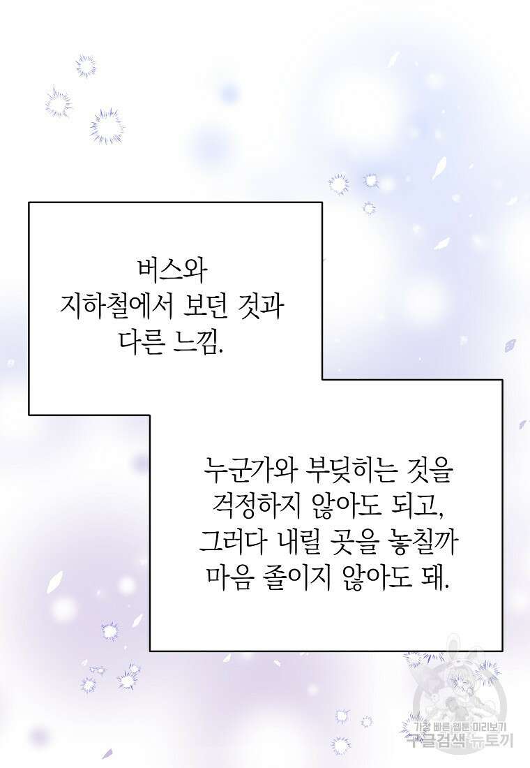 맛있는 세 끼 - 저스트 더 투 오브 어스 31화 91