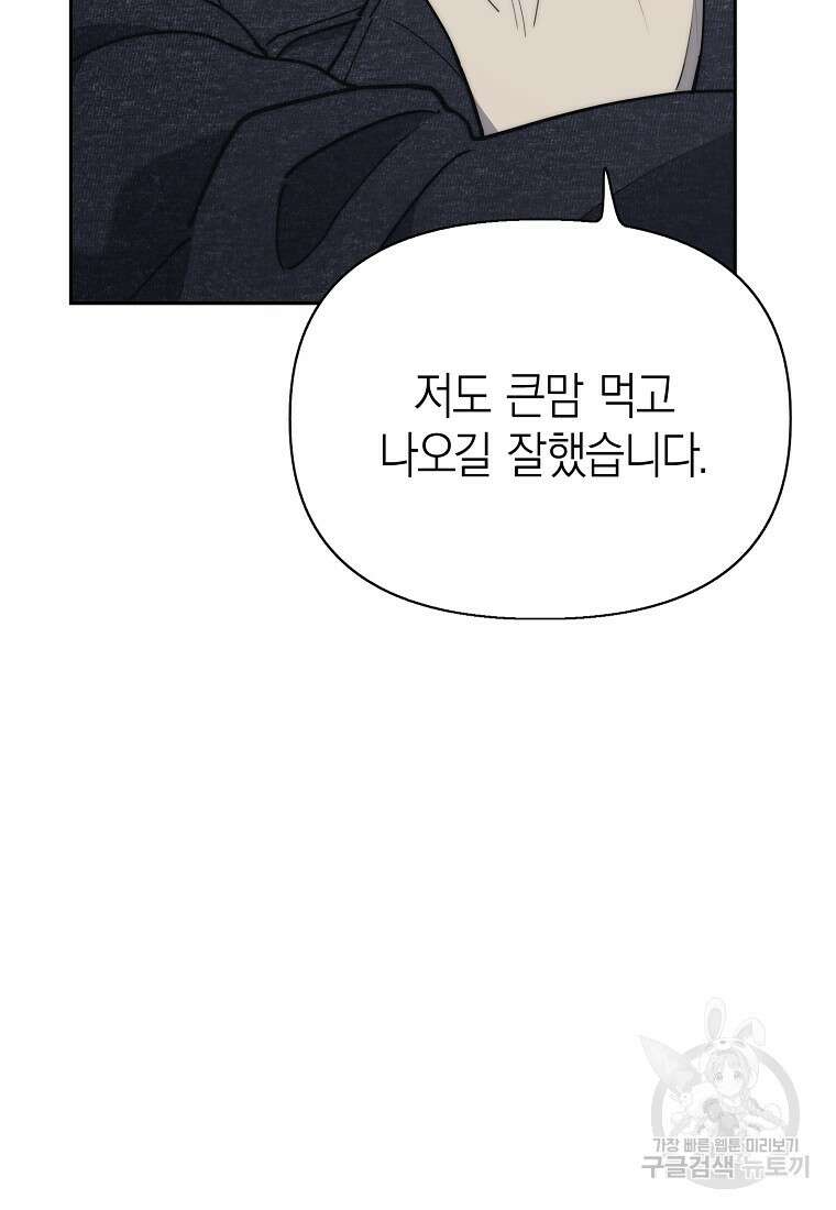맛있는 세 끼 - 저스트 더 투 오브 어스 31화 98