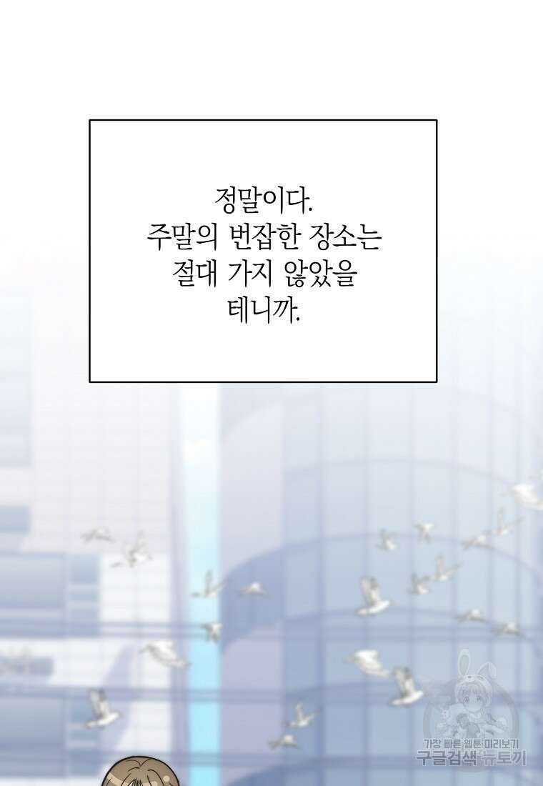 맛있는 세 끼 - 저스트 더 투 오브 어스 31화 99