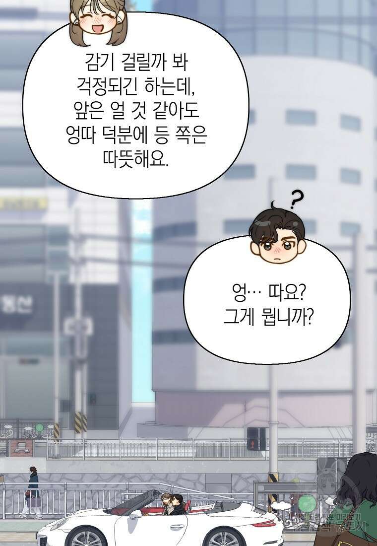 맛있는 세 끼 - 저스트 더 투 오브 어스 31화 100