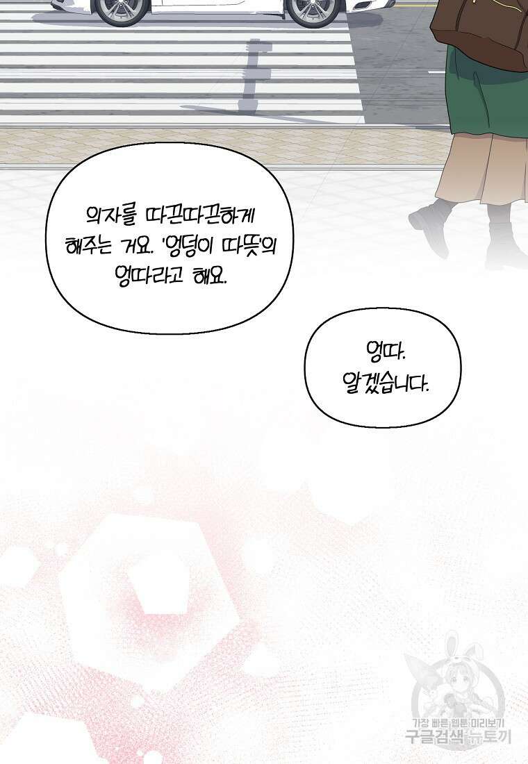 맛있는 세 끼 - 저스트 더 투 오브 어스 31화 101