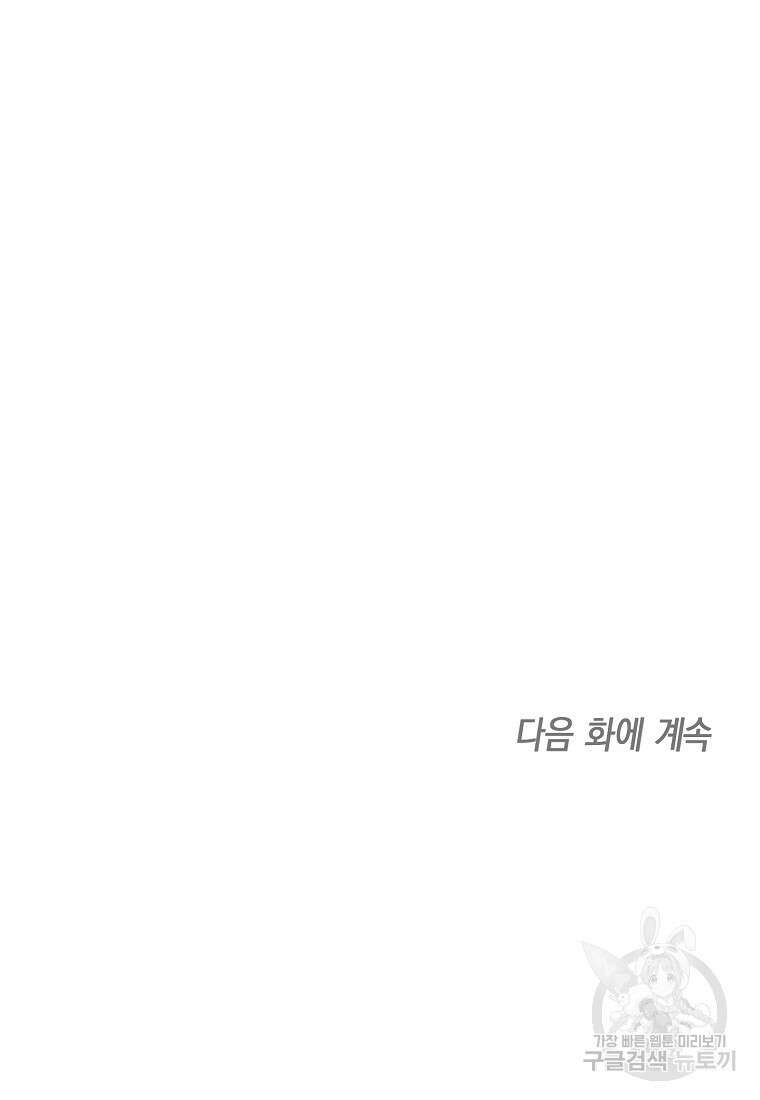 맛있는 세 끼 - 저스트 더 투 오브 어스 31화 103