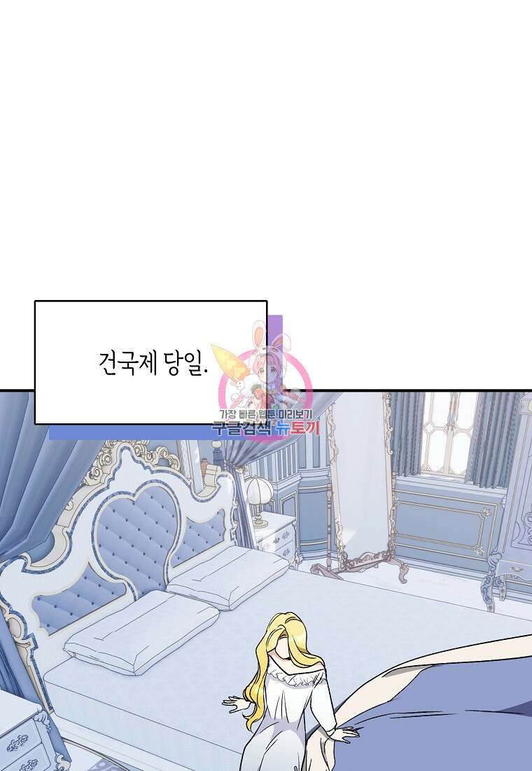 흑막을 치료하고 도망쳐버렸다 61화 1