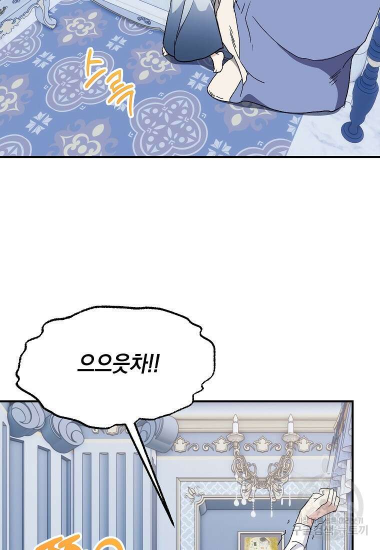 흑막을 치료하고 도망쳐버렸다 61화 2