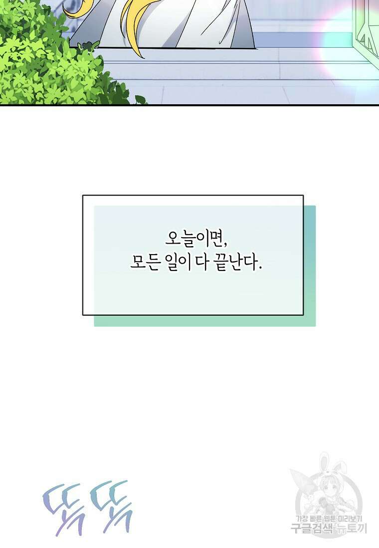 흑막을 치료하고 도망쳐버렸다 61화 6