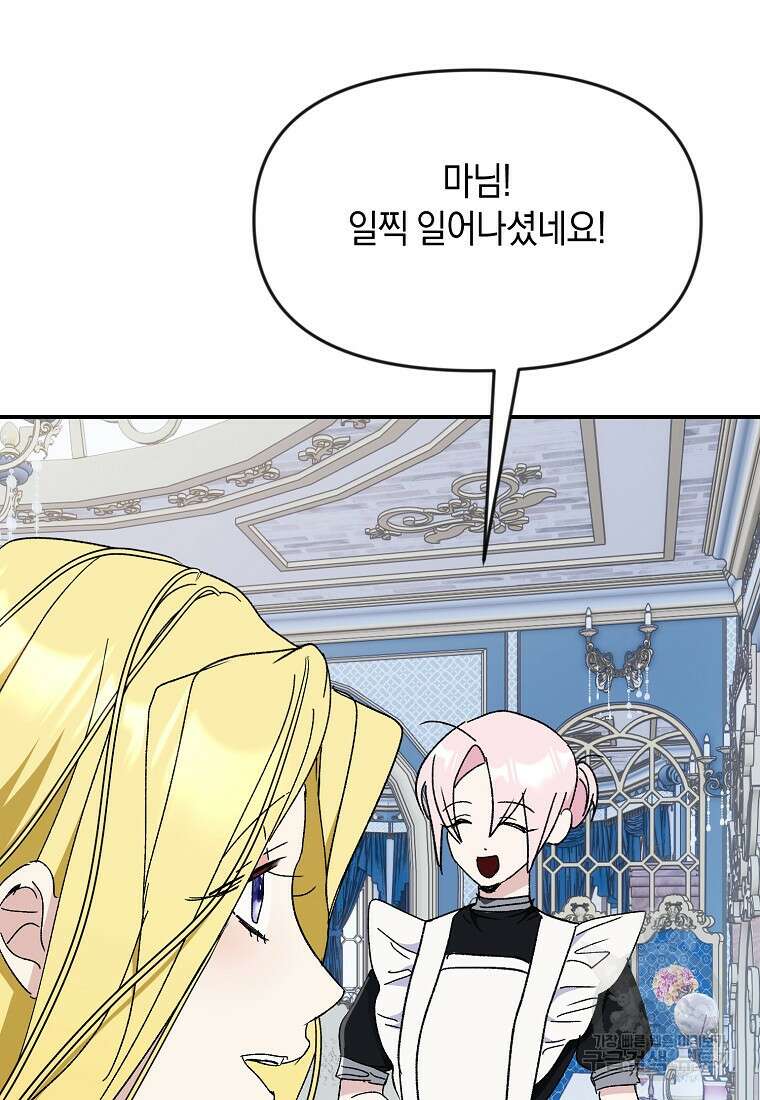 흑막을 치료하고 도망쳐버렸다 61화 7