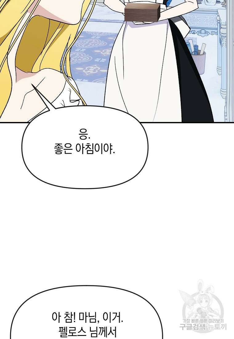 흑막을 치료하고 도망쳐버렸다 61화 8
