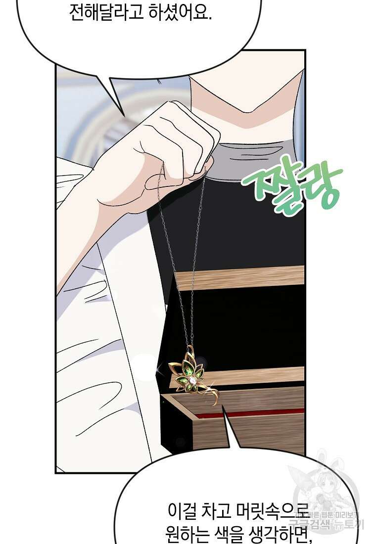 흑막을 치료하고 도망쳐버렸다 61화 9