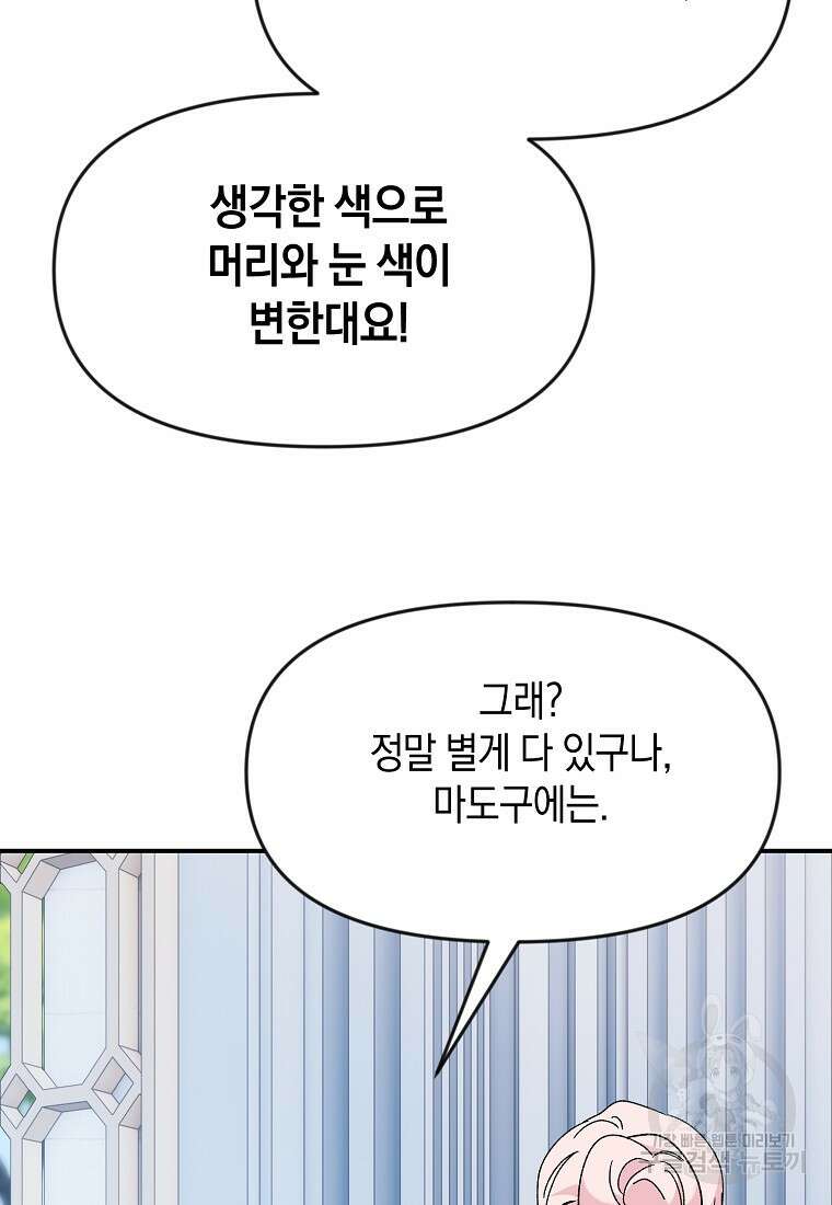 흑막을 치료하고 도망쳐버렸다 61화 10