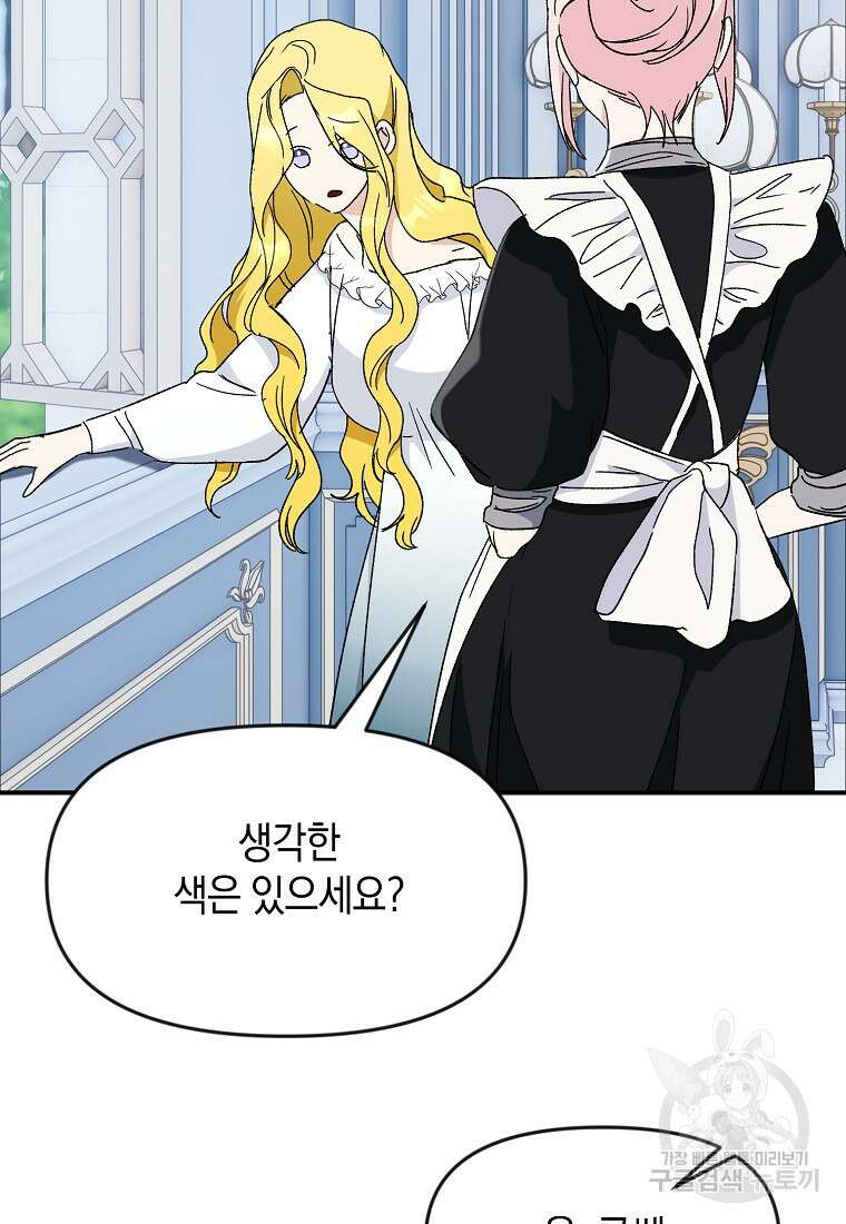 흑막을 치료하고 도망쳐버렸다 61화 11