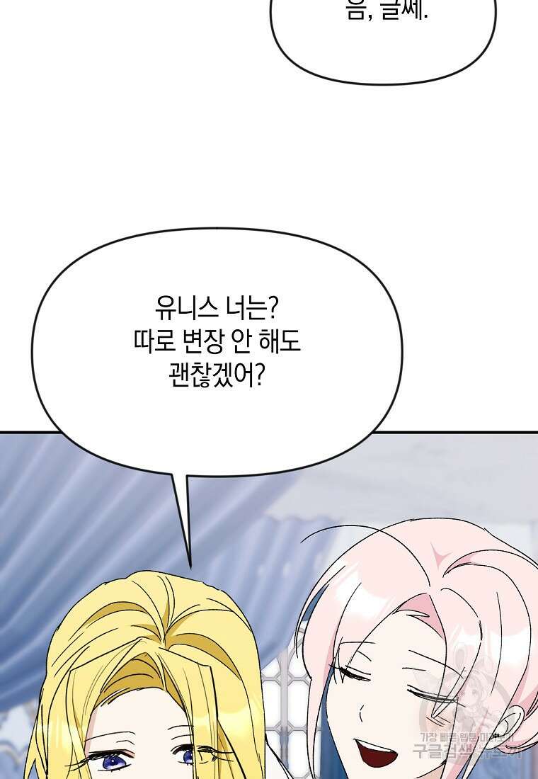 흑막을 치료하고 도망쳐버렸다 61화 12