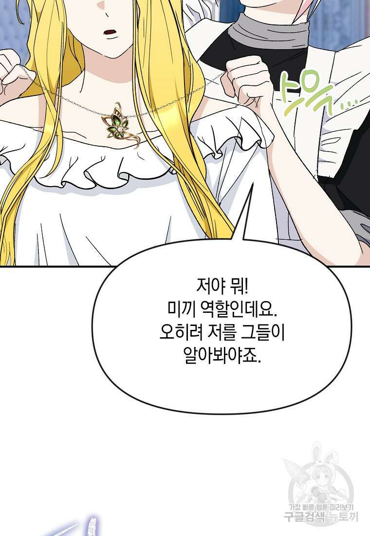 흑막을 치료하고 도망쳐버렸다 61화 13