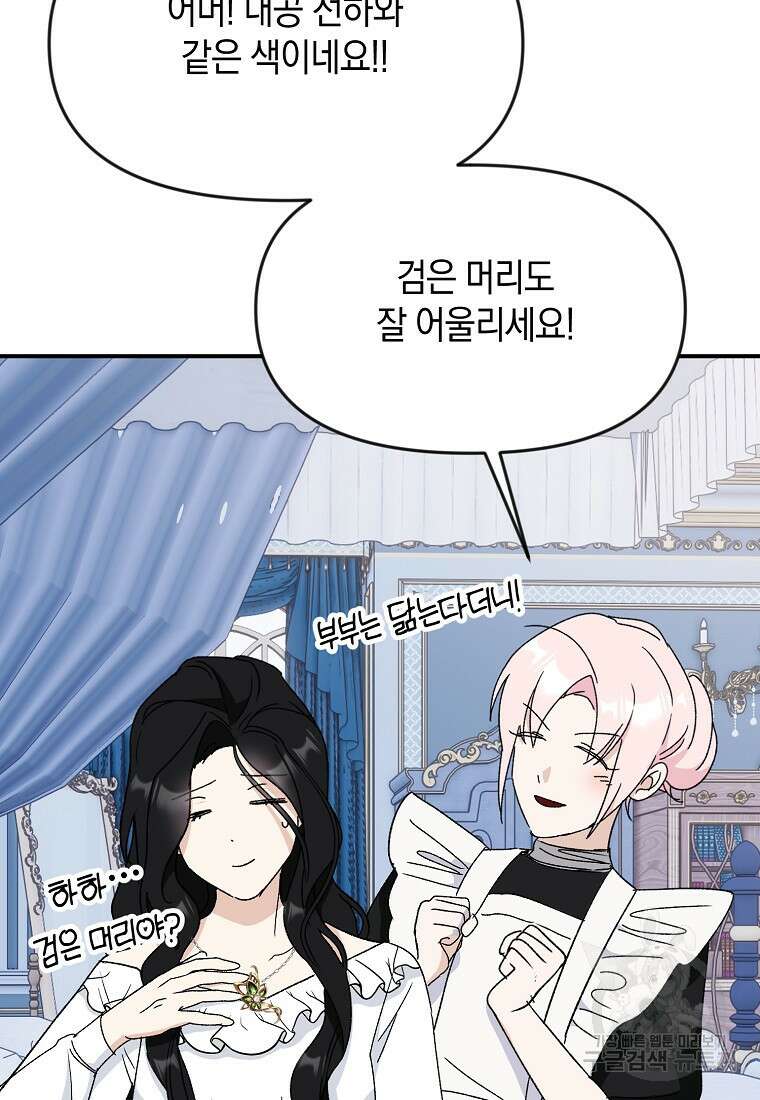 흑막을 치료하고 도망쳐버렸다 61화 16