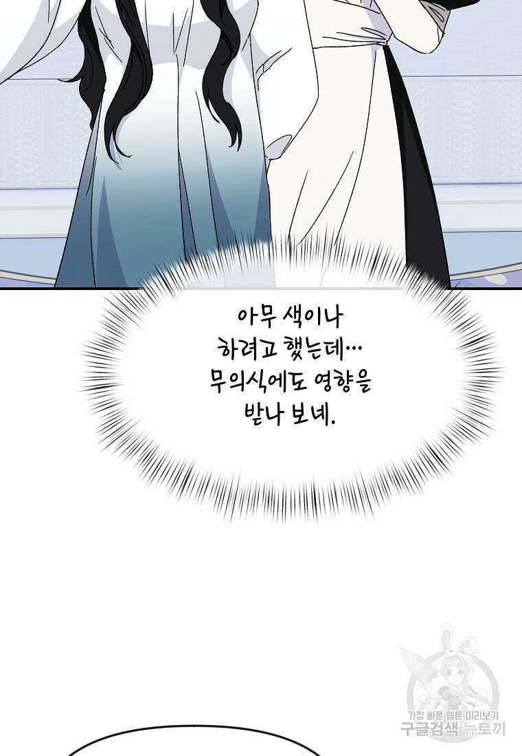 흑막을 치료하고 도망쳐버렸다 61화 17