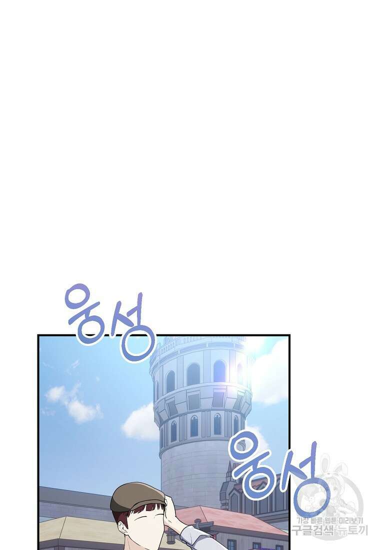 흑막을 치료하고 도망쳐버렸다 61화 20