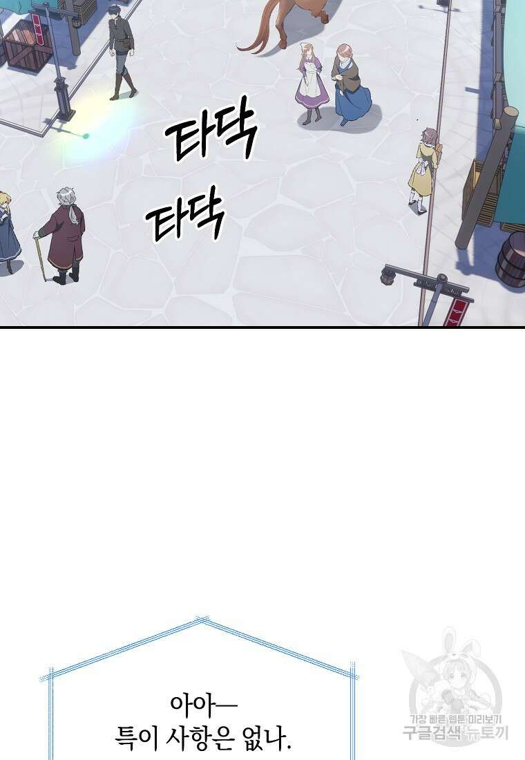 흑막을 치료하고 도망쳐버렸다 61화 22