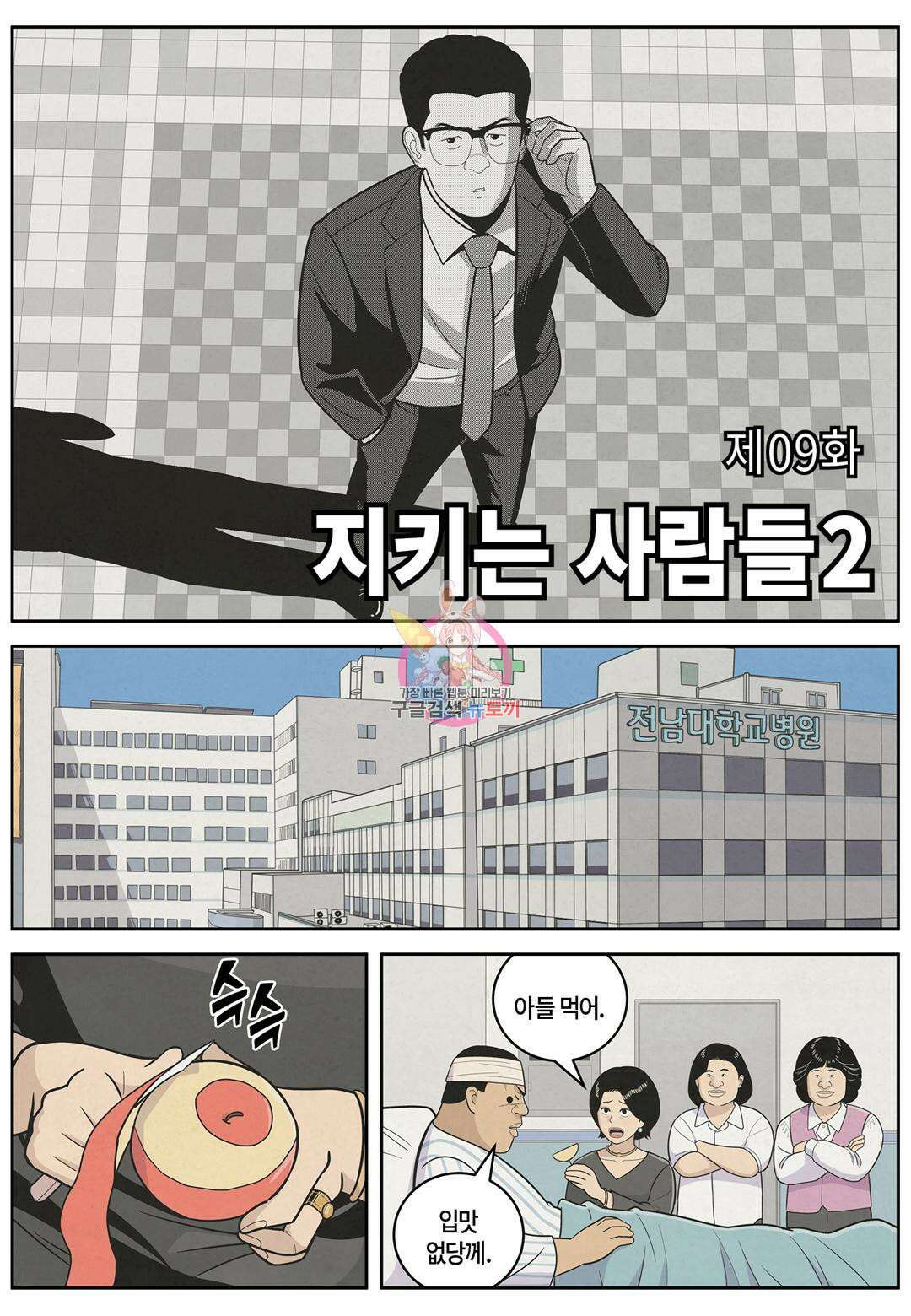 롱리브더킹 문학적 살인 9화 1