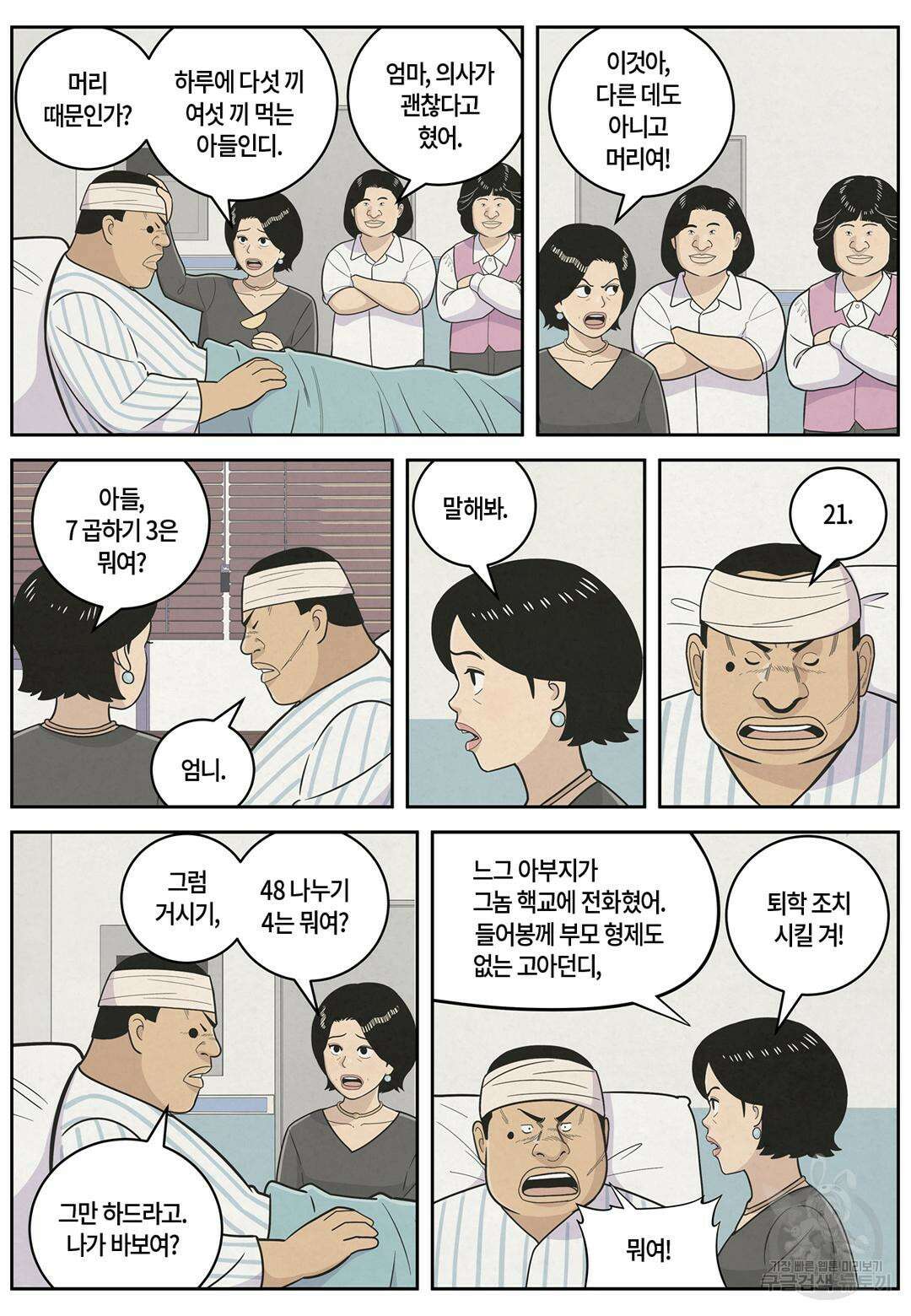 롱리브더킹 문학적 살인 9화 2