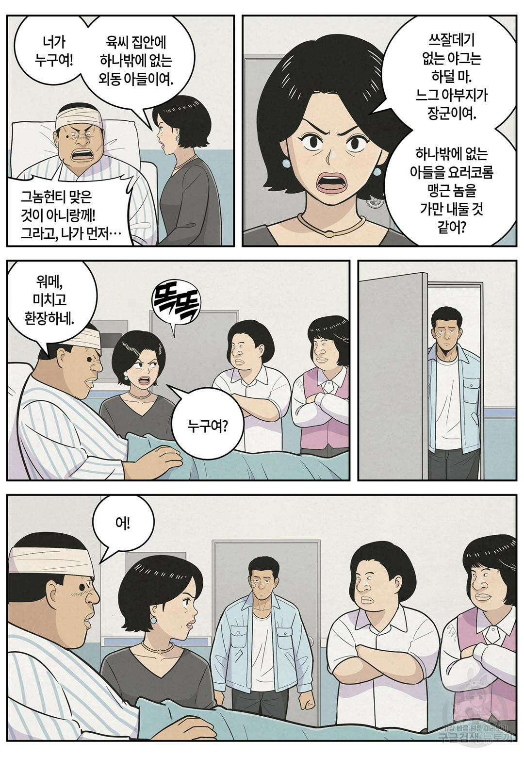롱리브더킹 문학적 살인 9화 3