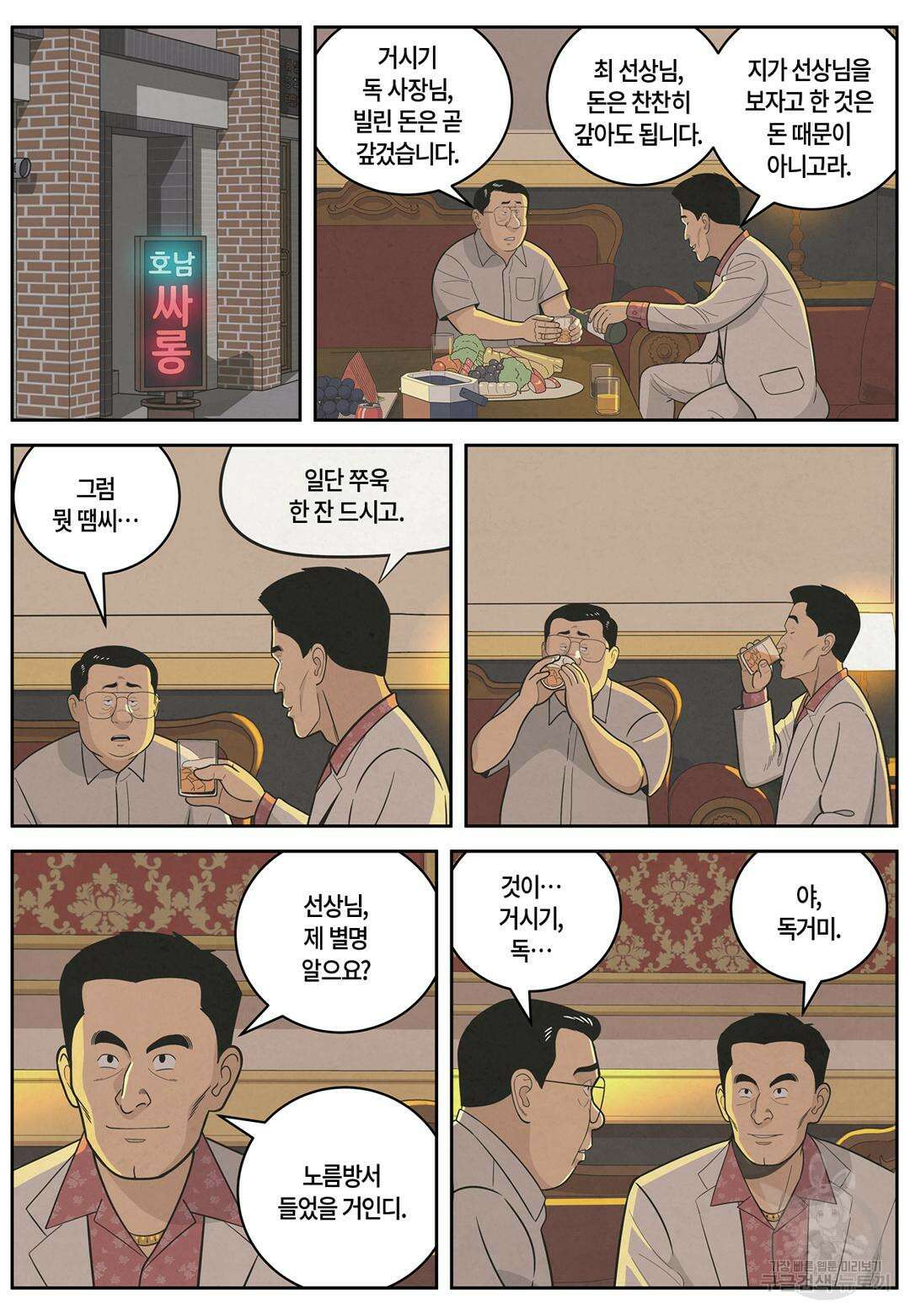 롱리브더킹 문학적 살인 9화 4