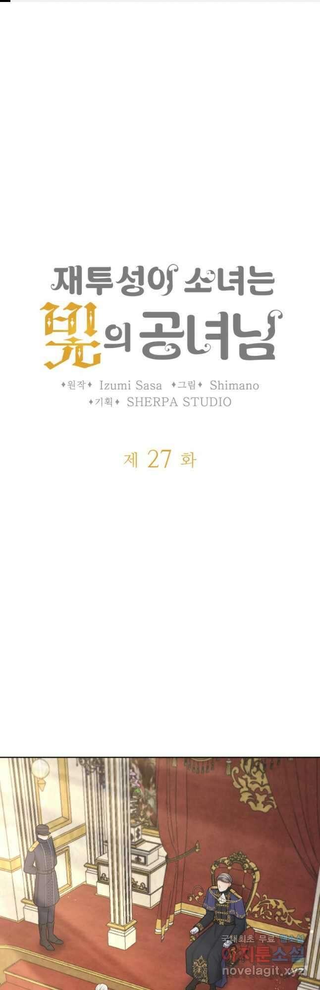 재투성이 소녀는 빛의 공녀님 027 1