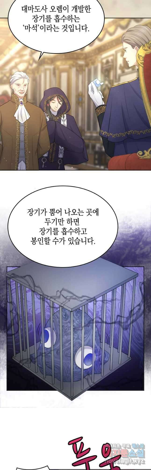 재투성이 소녀는 빛의 공녀님 027 4