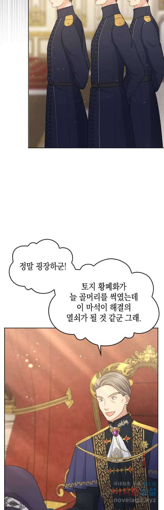 재투성이 소녀는 빛의 공녀님 027 7