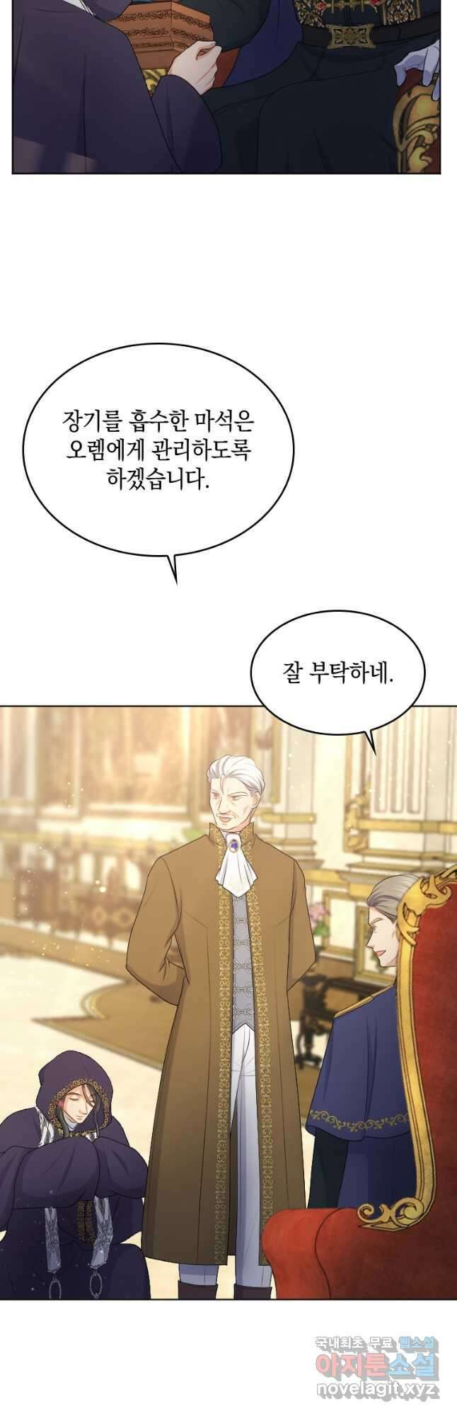 재투성이 소녀는 빛의 공녀님 027 8