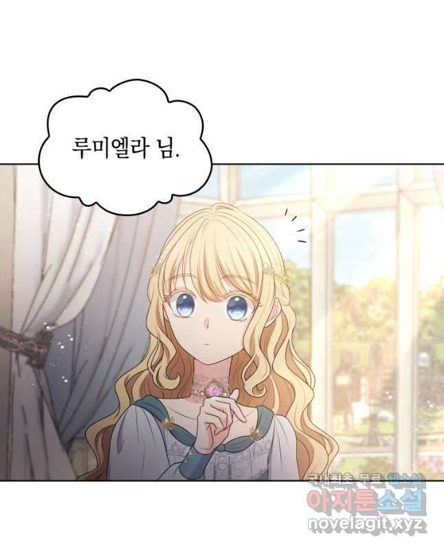재투성이 소녀는 빛의 공녀님 027 15