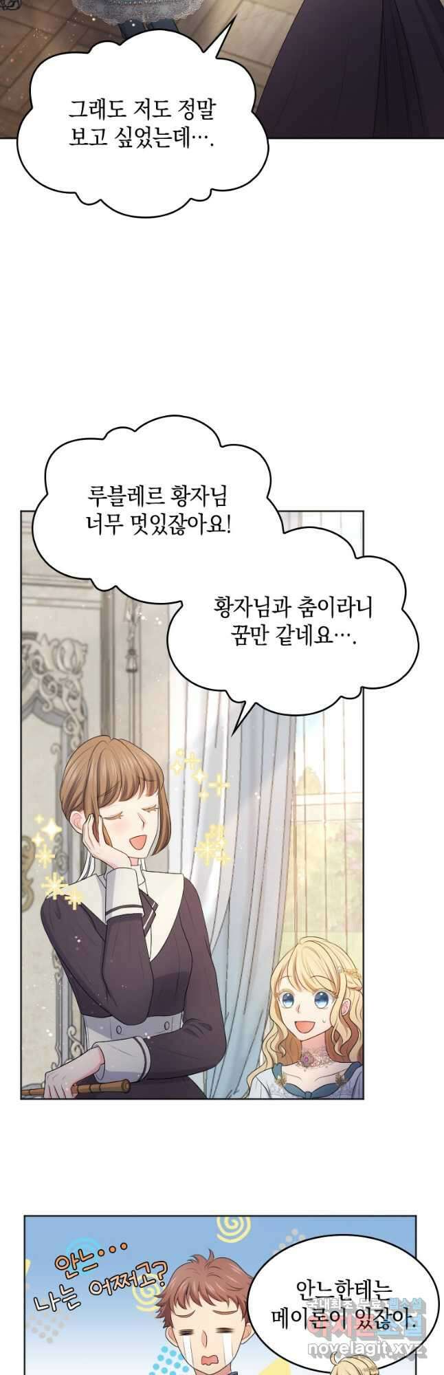재투성이 소녀는 빛의 공녀님 027 17