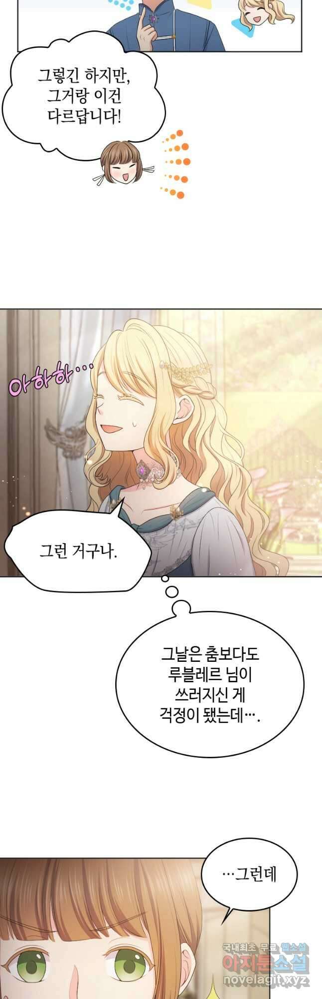 재투성이 소녀는 빛의 공녀님 027 18